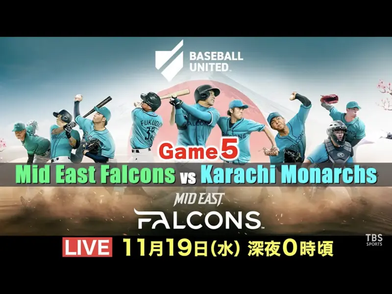 【LIVE】川﨑宗則、中島宏之、福田秀平ら日本人が多数所属！中東・南アジア地域初のプロ野球リーグ、ファルコンズ vs モナークス（20日 午前0時